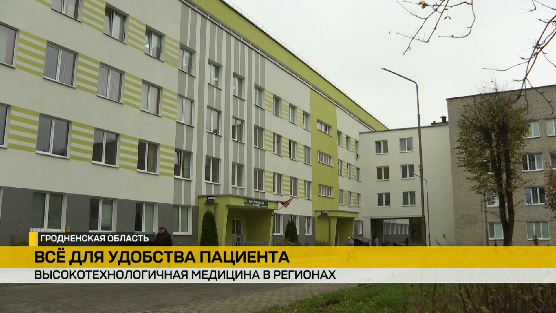 здание больницы город лида